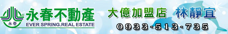 興安國小旁電梯雙車庫別墅-www.永春不動產.cc Logo